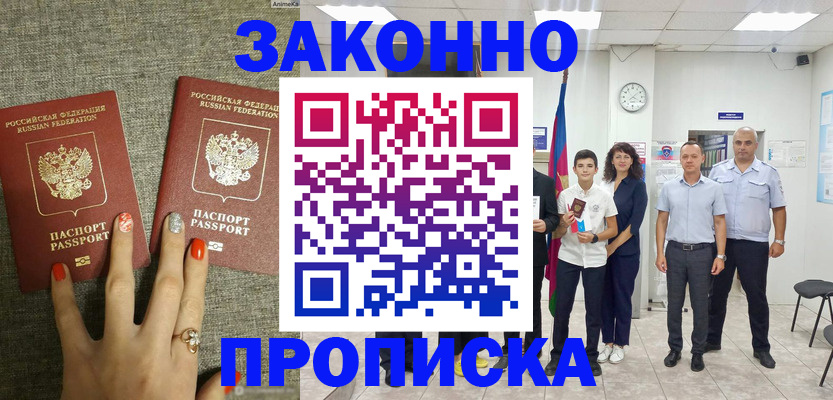 временная регистрация законно в Морозовске