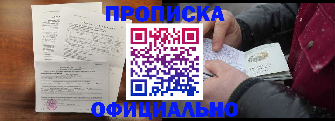 временная регистрация для школы в Морозовске